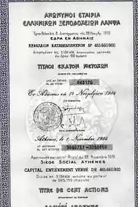 Greece Greek Hotels LAMPSA Title 100 Bonds Bond Stock Certificate Year : 1984 - Picture 1 of 4