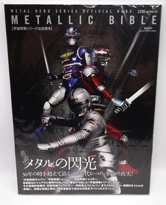 Japanese Art Book Metal Hero Gavan Sharivan Shaider Metallic Bible - Photo 1/2