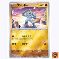Machop C 066/165 REVERSE HOLO Pokemon Card 151 SV2a Japanese Monster Ball NM