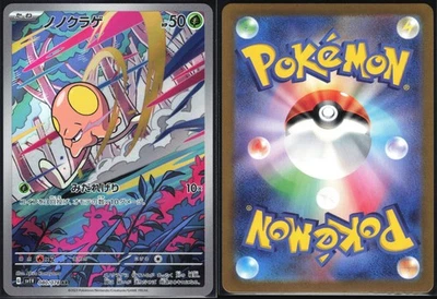 TOEDSCOOL 080/078 SV1V VIOLET EX POKEMON JAPANESE ART RARE NM - Image 1 of 4