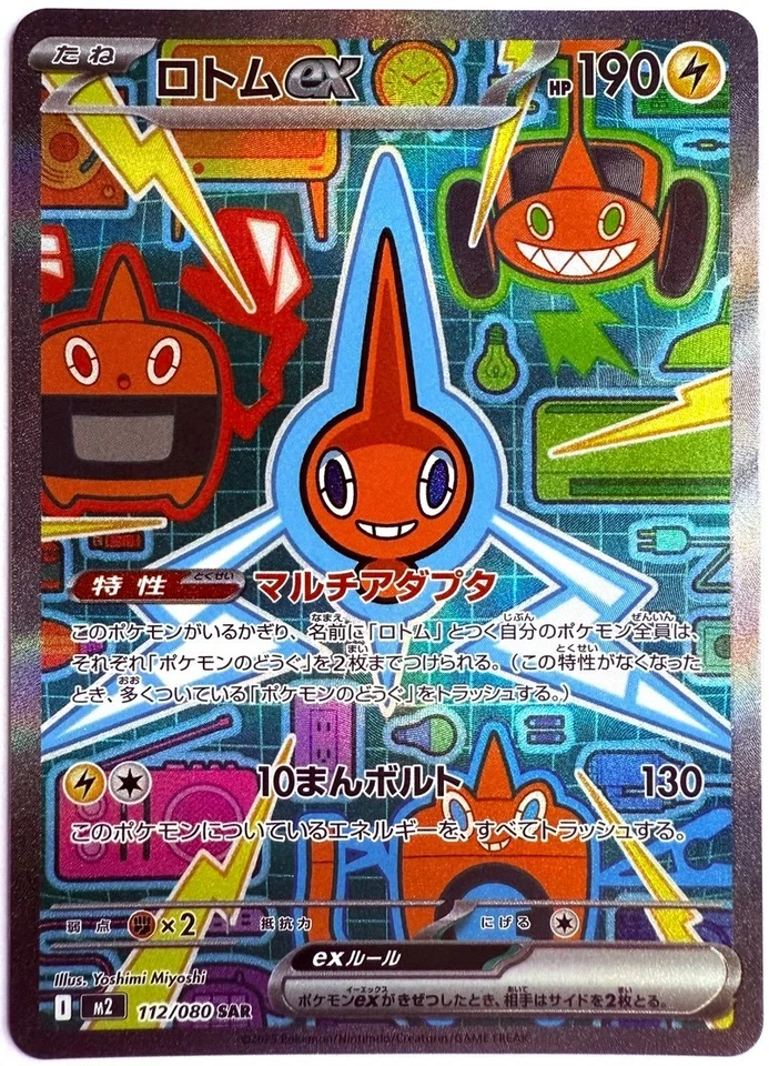 m2 - 112/080 SAR Rotom EX Inferno X Pokémon Karte Japanisch NM - Bild 1 von 1