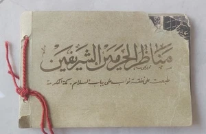 VINTAGE SAUDI ARABIA BOOKLET OF 11 BLACK & WHITE PICTURE/POSTCARDS RARE L@@K!! - Picture 1 of 13