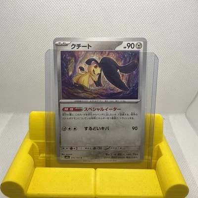 Mawile 078/108 Sv3: Ruler of the Black Flame Regular (Japanese) - Image 1 of 2