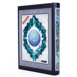 Tajweed Quran (with Names of Allah on the Cover) with QR Codes (5.5" x 8") - Imagen 1 de 8