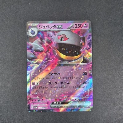 Banette ex - - 041/078 - Double Rare - SV1V: Violet ex - NM - Image 1 of 2