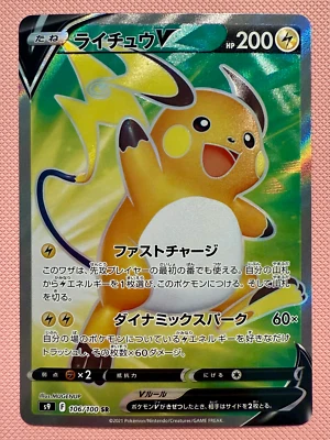 NM Raichu V Full Art 106/100 S9: Star Birth Holo Japanese Box Hit Pokemon TCG - Image 1 of 2