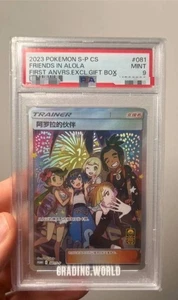 PSA 9 Mint Friends Alola 081 1st Anniversary Gift Box China Pokemon - Picture 1 of 3