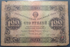 RUSIA RUSSIA USSR URSS 100 ROUBLES 1923 P168a - Picture 1 of 2