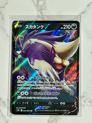 Pokémon TCG Japanese Skuntank V Paradigm Trigger 056/098 s12 Holo Double Rare RR - Image 1 of 2