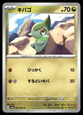 Axew Common Normal SV6a: Night Wanderer 044/064 Japanese Pokémon TCG - Image 1 of 2