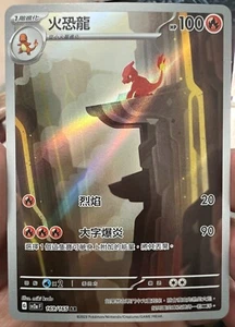 Pokemon TCG T-Chinese Charmeleon 169/165 SV2aF AR 151 Scarlet & Violet NM Alt ! - Picture 1 of 2