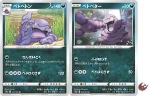 Pokemon Card s2a 047/070 Muk Evolution Set Espada y Escudo - Imagen 1 de 5