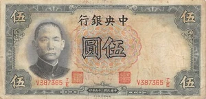 China  5  Yuan 1936  Series  V - T/E  Circulated Banknote BBC - Picture 1 of 2