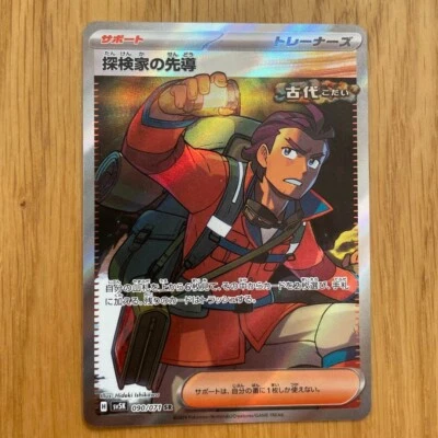 Explorer's Guidance SR 090/071 SV5K Wild Force - Pokemon Card Japanese JP NM - Image 1 of 3
