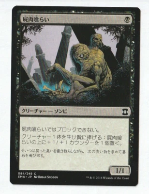 MTG Carrion Feeder  - Japanese - Eternal Masters Magic the Gathering NM - Image 1 of 2