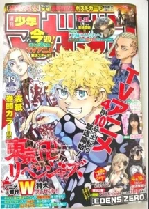 Weekly Shonen Magazine 2021 No.19 w/ Attack on Titan Post Card Tokyo Revengers - Picture 1 of 4