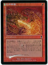 FOIL MTG Firebolt Odyssey ODY Japanese NM