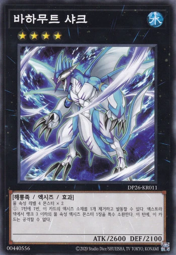 [DP26-KR011] YUGIOH Common "Bahamut Shark" Korean MINT - Image 1 of 1