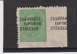 OVPT "Collect Scrap"on King Boris stamps Bulgaria 1945 ERROR IMPERFORATED RIGHT - Picture 1 of 1