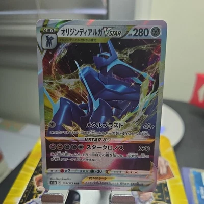 Origin Forme Dialga VSTAR 101/172 S12a: Vstar Universe Holo (Japanese) NM - Image 1 of 4