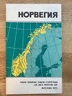 NORWAY. Vintage Soviet Reference map, scale 1:2 000 000, ed. 1971