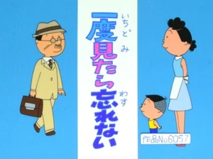Sazae-san Episode Title Production Key Master Setup Original Japanese Anime cel - Picture 1 of 4