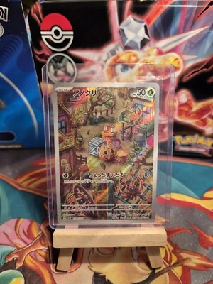 BRAMBLIN AR 072/071 nm/m Snow Hazard SV2P | Japanese Full Art Pokémon Card - Image 1 of 3