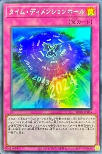 YuGiOh TDPR-JP005 Time Dimension Hole Super - Picture 1 of 2
