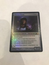 Mtg Magic  Foil Russian Stuffy Doll M13
