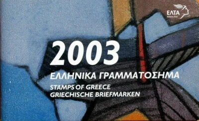 Stamps of Greece – Album of Greek Stamps, 2003 - Image 1 of 4
