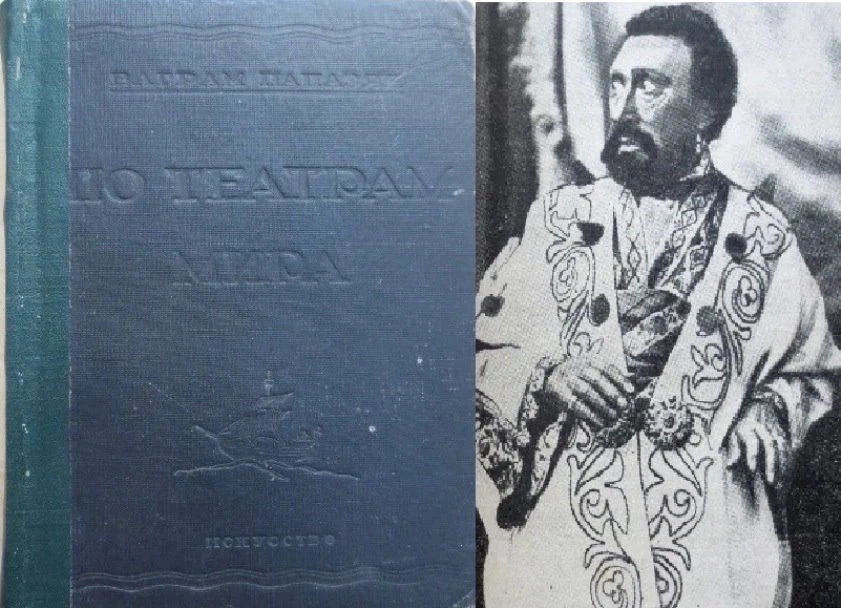 1937 По Театрам Мира Папазян Փափազյան ARMENIAN Theater PAPAZIAN Papazyan RUSSIAN - Image 1 of 4
