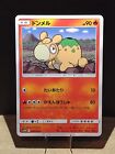 Numel 009/054 Sun & Moon Sky Legends Sm10b Common Japanese Pokemon Card