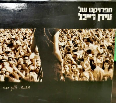 IDAN REICHEL PROJECT THE GREATEST HITS LIVE 3 CD SET עידן רייכל ההופעה  - Image 1 of 3