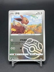 Juego de cartas coleccionables Pokémon exclusivo chino Eevee CBB2C 0109/15 Master Ball Card paquete de gemas - Imagen 1 de 5