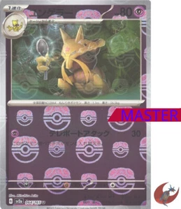 Pokemon card sv2a 064/165 MASTER BALL Kadabra Scarlet & Violet 151 - Picture 1 of 2