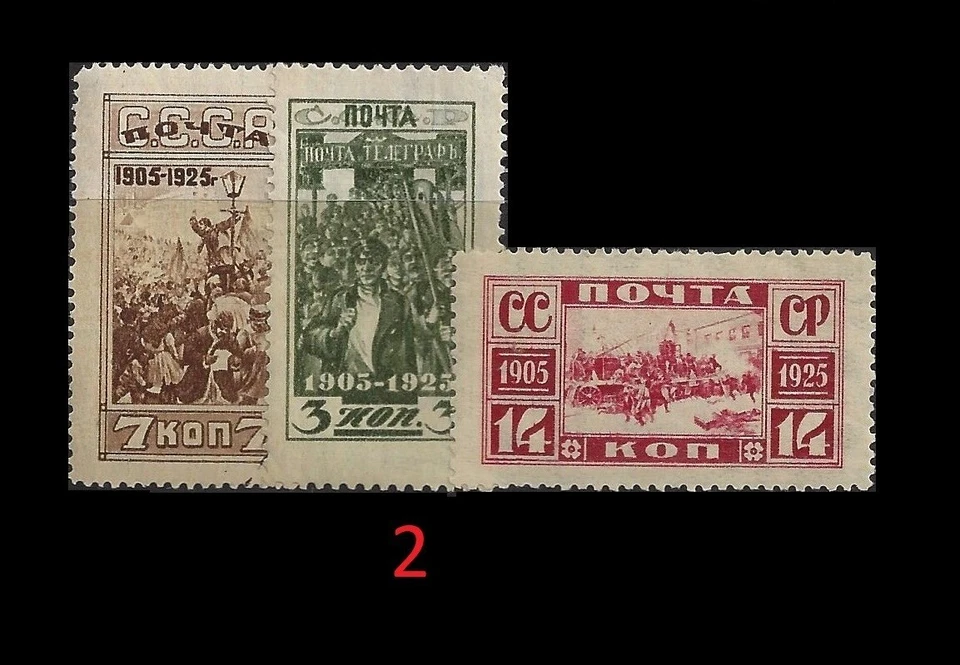 Russia 20th anniversary of Revolution of 1905. 1925. Scott 339-341 (2). MLH - Image 1 of 1