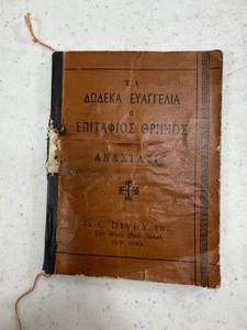 Vintage Early 1900’s Twelve Gospels Epitaphic Lament Resurrection Greek Bible  - Picture 1 of 10
