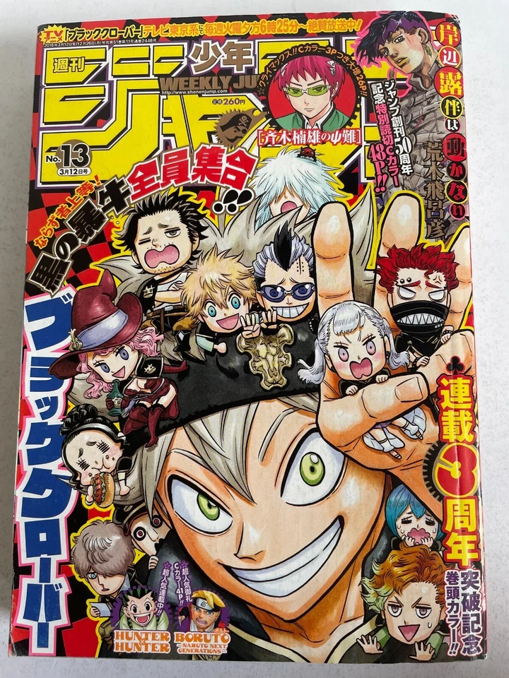 Weekly Shonen Jump 2018 No.13  final episode of  The Disastrous Life of Saiki K - Image 1 of 4