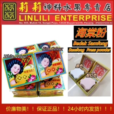 Samfong nyonya Begonia powder - Image 1 of 4