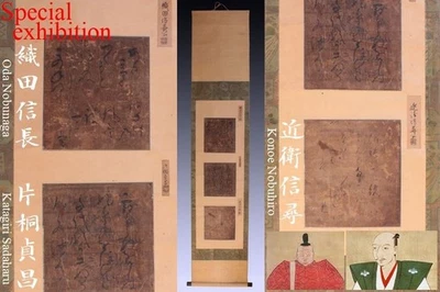 Japón Antiguo Edo ODA Nobunaga kakejiku Pergamino Colgante Yoroi Katana Samurai 6993 Foto 1 de 4