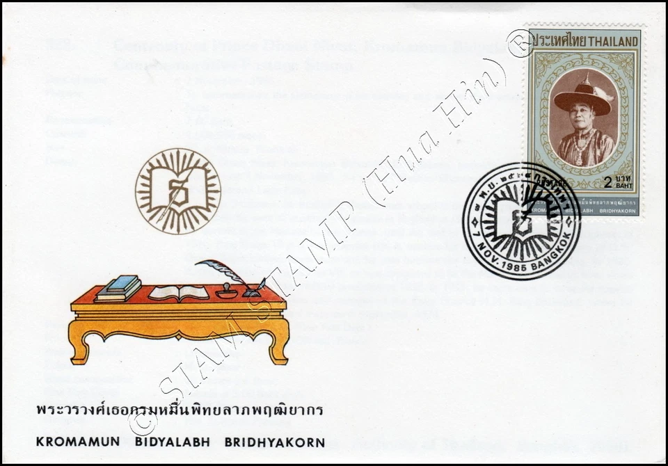 100th Birthday of Fürst Kromamun Bidyalabh Bridhyakorn -FDC(I)-I- - Image 1 of 1