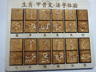 Imitation of ancient Chinese wood oracle-bone inscriptions printing活字印刷术
