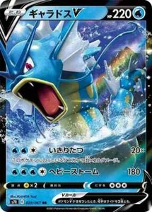 Tarjeta Pokémon japonesa Holo Gyarados V 020/067 Blue Sky Stream s7R casi nueva-como nueva - Imagen 1 de 1