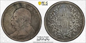 1914 PCGS VG10 REPUBLIC CHINA Fat Man Silver Dollar Y-329 LM-63 $1 Coin #55265A - Picture 1 of 4