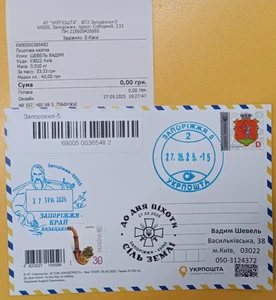 FDC Ukraine 2025 "Salt of the Earth. To the Day of Infantry" Cardmax real mail - Picture 1 of 5