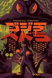 Godzilla Vs Hedorah Mondo Variante Siebdruck Kunst Poster Wal - schneller Versand - Bild 1 von 1