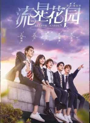 Chinese Drama: Meteor Garden 流星花园 Vol.1-50 END Complete Series DVD [English Sub] - Image 1 of 4