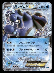 2015 Near Mint Pokemon Seismitoad EX 010/049 Build Power Style MMB Japanese - Picture 1 of 2