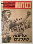 Idf Army Zahal Israel Hebrew Newspaper ????? Bamahane 7.2.1961 ?????? ??????