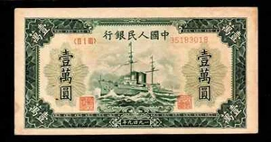 China People's Bank of China 1949 10000 Yuan W/out Watermark, Slight Circulated - Picture 1 of 2